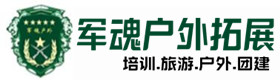 屏山县户外拓展_屏山县户外培训_屏山县团建培训_屏山县易行户外拓展培训